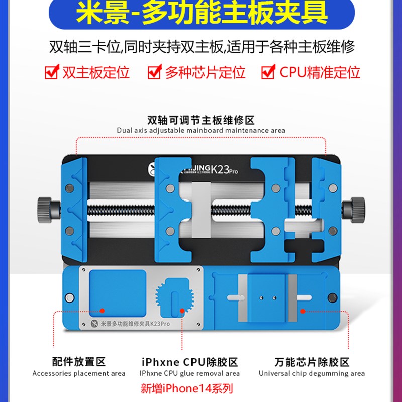 米景K23Pro多功能维修夹具双轴耐高温手机主板卡具万能芯片定位台