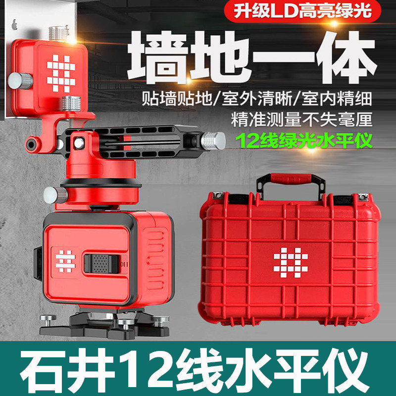 石井12线贴墙仪绿光水平仪强光高精度室内外可见红外线水平投线仪