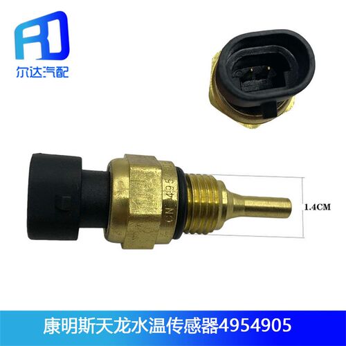 适用于康明斯东风天龙天锦水温传感器感应塞温度传感器4954905