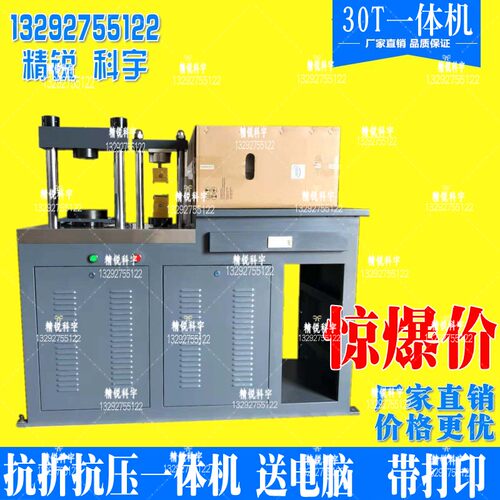 DYE/YES-300型30吨抗折抗压一体试压机水泥数显恒应力压力试验机