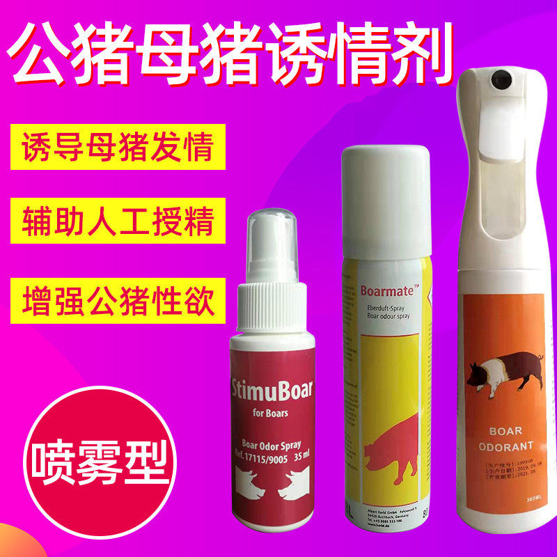 公猪气味剂兽用荷尔蒙刺激母猪发情查情排卵促情剂母猪诱情喷雾剂