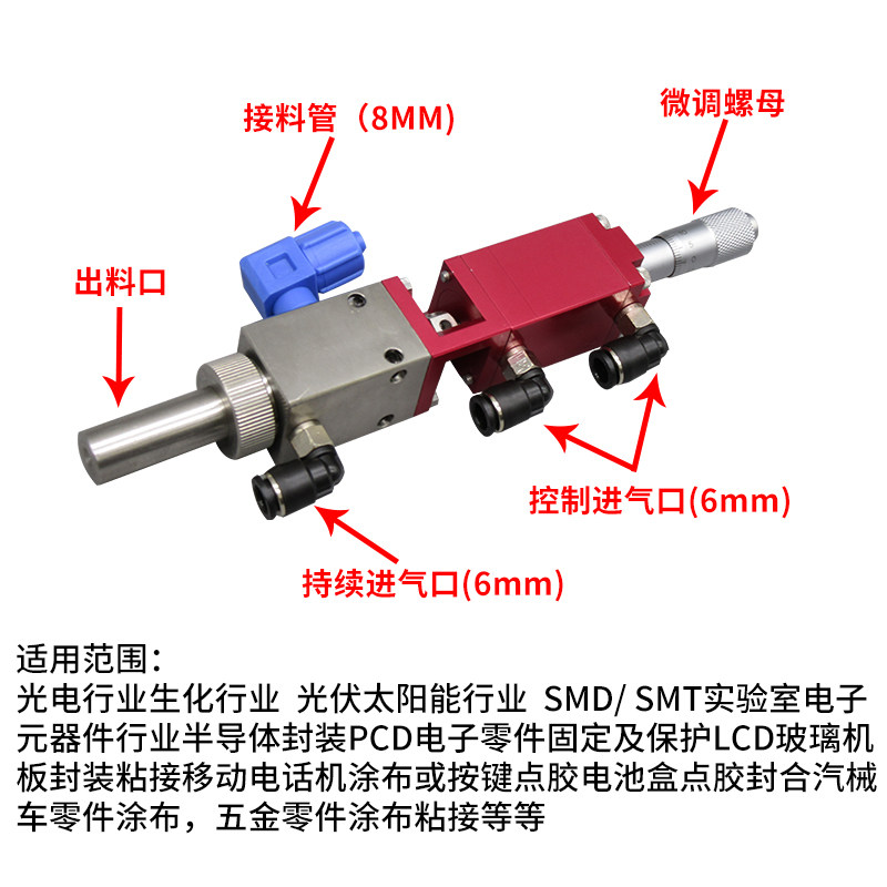 圆形喷雾阀精密点胶阀气动胶阀点胶胶阀点胶机配件适合液体酒精uv