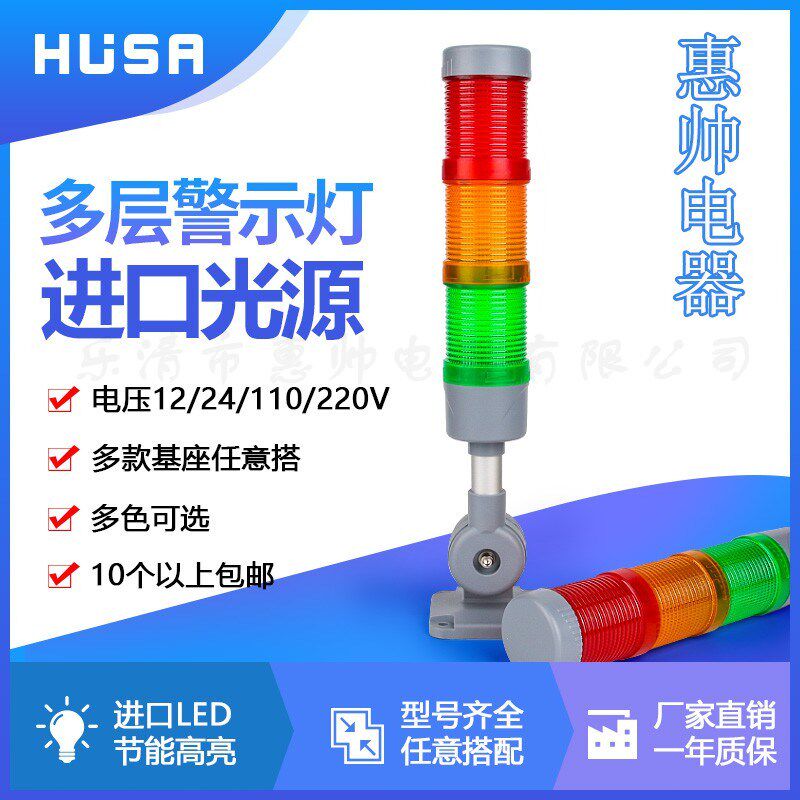 多层警示灯 声光报警器LED 机床李沧桑考试部分火警处三色灯