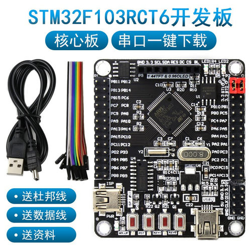STM32F103RCT6/RBT6开发板 ARM STM32开发板 小系统板 51 AVR