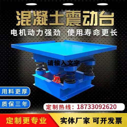 混凝土振动台水泥砂浆试块振动实验台小型平板振动器0.5米1米变频