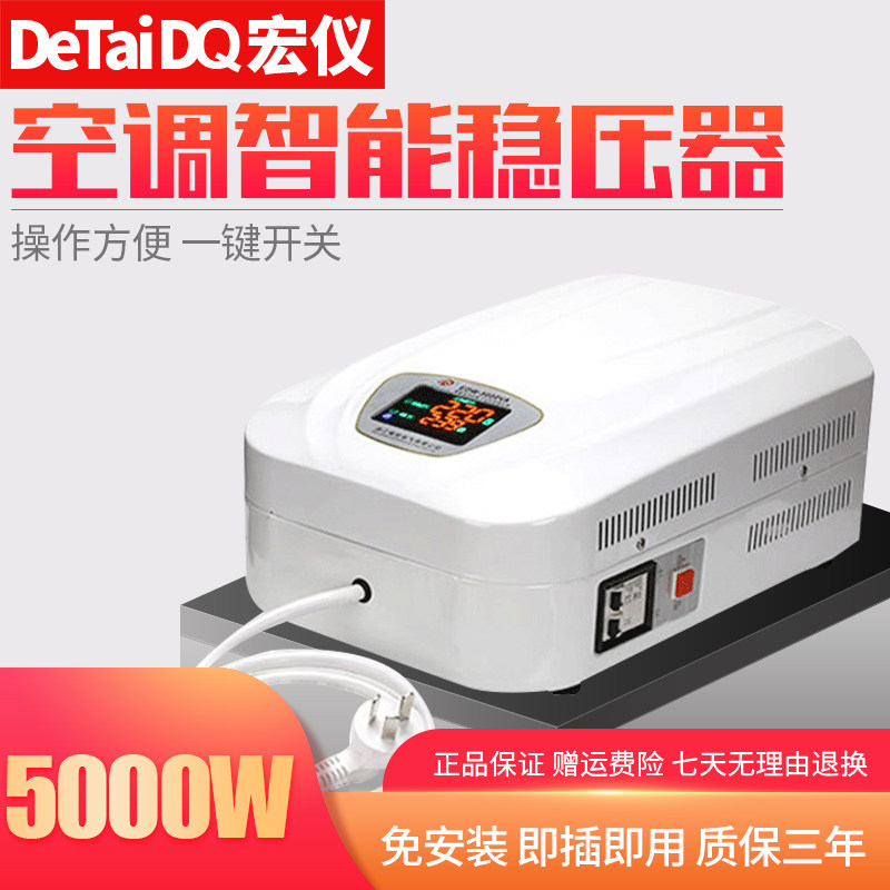 宏仪空调稳压器220v 家用稳压器5kw挂壁电脑5000w单相交流调压