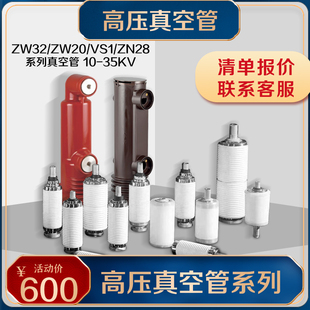 10KV真空灭弧室TD-12/1250A高压断路器35KV真空管BD12-40.5/1250A