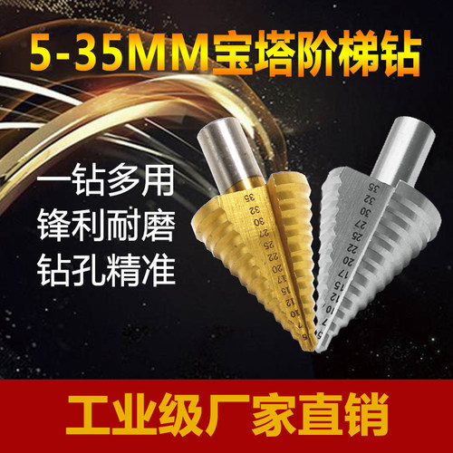 特价5-35本色/镀钛高速钢阶梯钻 多功能开孔器宝塔钻木工铁板钻