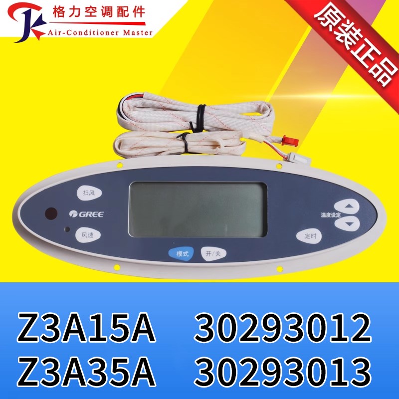 全新适用格力空调显示板  Z3A15A 遥控接收板 30293012 30293013