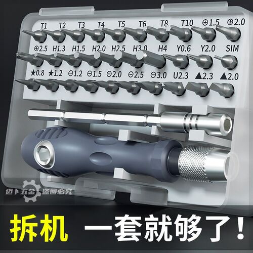 32合一精密螺丝刀套装拆机工具手机电脑螺丝刀眼镜家用工具改锥