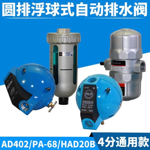 PA-68排水阀AD402自动排水器1/2排污阀HAD20B圆排浮球式排水阀4分