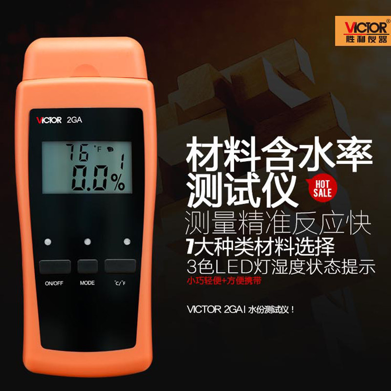 胜利2GA高精度木材水分测试仪墙体水泥纸张干湿度木材水分检测仪