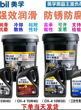 美孚柴油机油黑霸王货车怪手15w40四季引擎通用18升4升10w30
