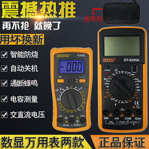 电工DT9205A高精度电子万用表数字万能表家用维修防烧万用表套装