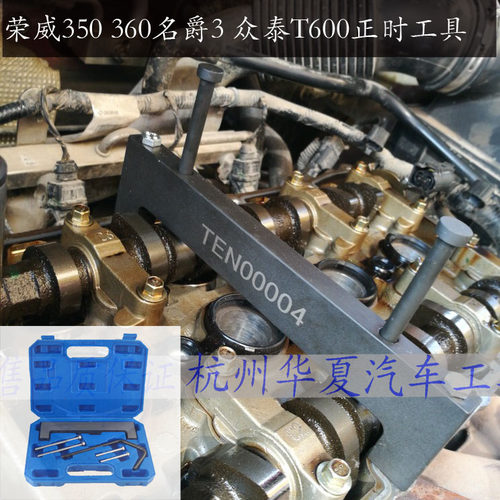 荣威350 360正时工具 名爵3 MG3众泰T600 1.5 1.3凸轮轴专用工具