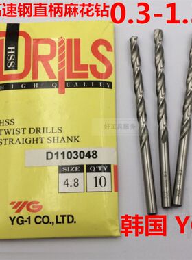 韩国YG直柄麻花钻咀 HSS高速钢钻头 电锤钻头0.3-1.35mm