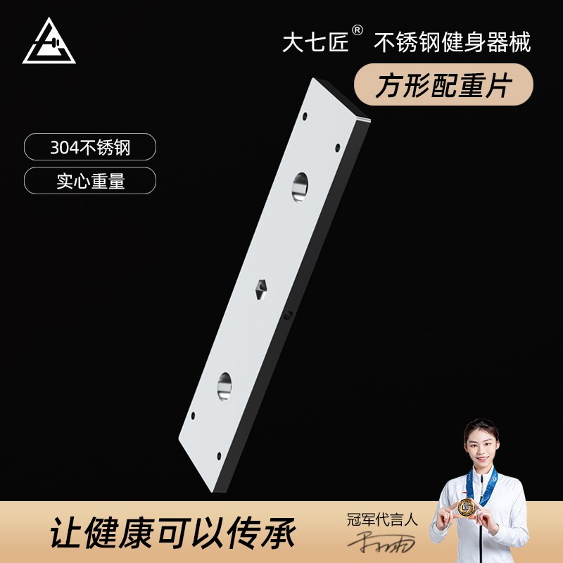 大七304不锈钢方形配重片史密斯深蹲架综合训练架龙门架器材配件