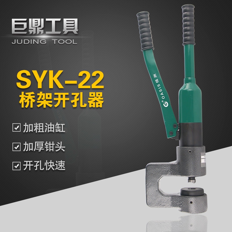 整体液压开孔器SYK-40 桥架液压打孔机 铁板不锈钢一体开孔器22mm