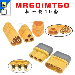 MR60带护套3.5mm三芯模型插头T插接口连接器包邮MT60