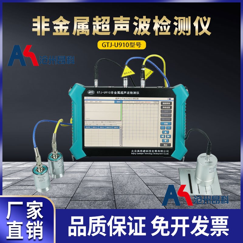 高铁建GTJ-U910/U920非金属超音波检测仪 混凝土非金属超声波检测
