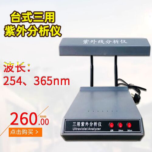 台式紫外分析仪ZF-1三用紫外分析仪 ZD-20D暗箱式紫外分析仪