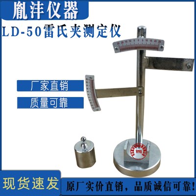LD-50型水泥雷氏夹测定仪 配件附件雷氏夹 雷氏夹测定仪 玻璃片