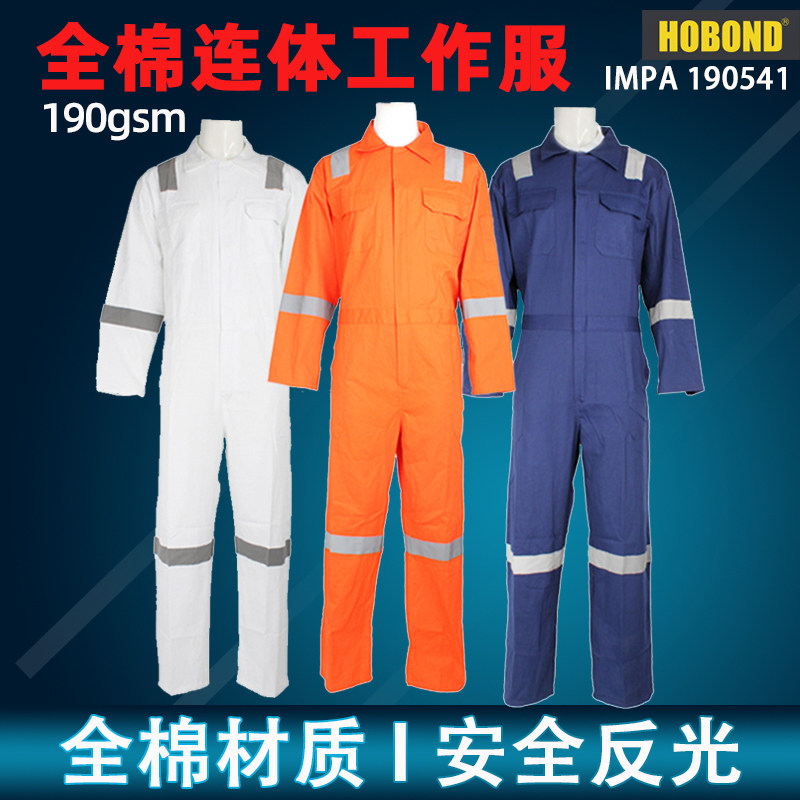 全棉连体工作服船员劳保服纯棉反光条大码工装机修汽修喷漆防尘男
