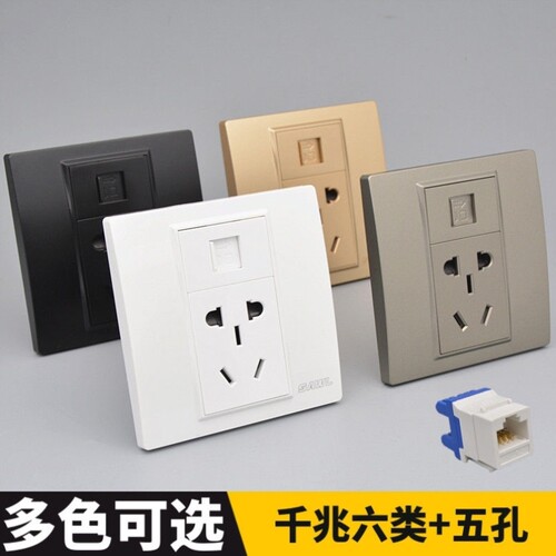 86型单电脑网线带五孔电源面板六类网络加5孔墙壁插座CAT6千兆网
