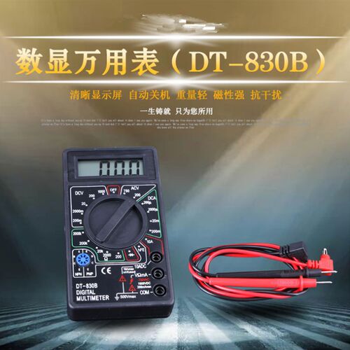 包邮 手持式数显万能表DT830B 超薄迷你数字万用表 带表笔带电池