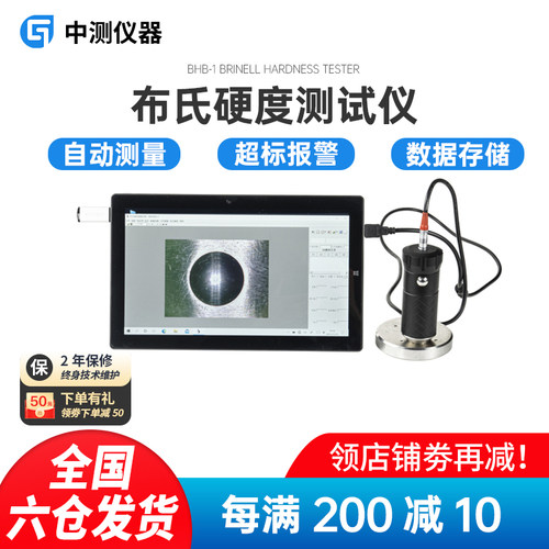 珀瑞克BHB-1布氏硬度压痕自动测量布氏硬度检测仪HB硬度测试仪