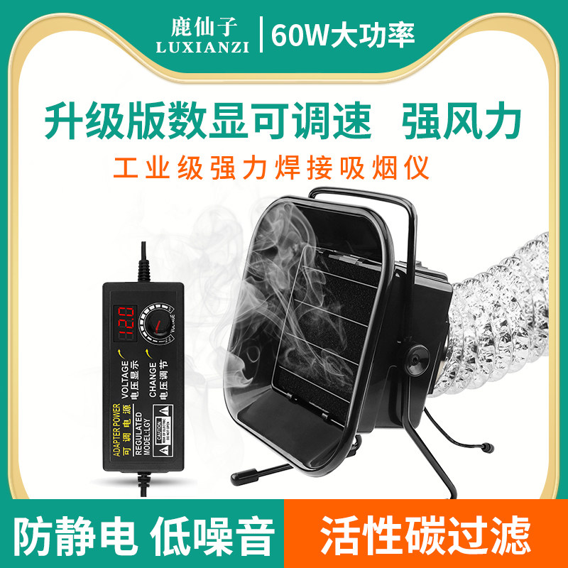 鹿仙子工业吸烟仪风扇电烙铁焊锡接烟雾净化器排烟仪器专用抽烟机