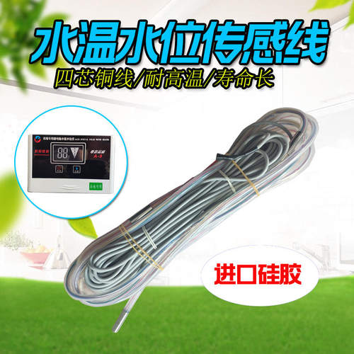 浴池锅炉水温水位显示仪水箱温度水深单根水位计外线硅胶管传感线