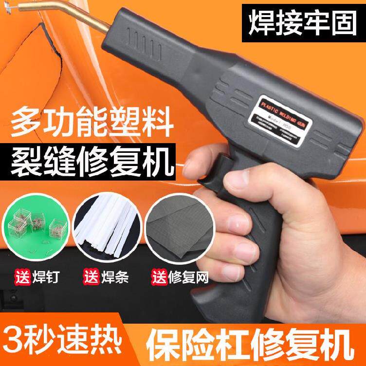 汽车保险杠修复神器塑料玩具加工厂挡泥板车用塑料工具箱拼接烫钉