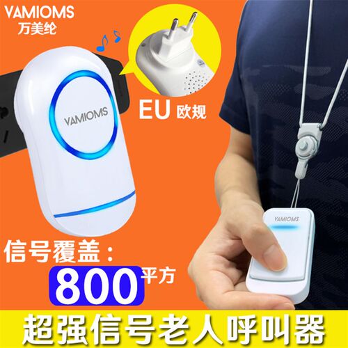 万美纶欧规无线呼叫器家用远距离响铃插头德国韩国法国俄罗斯适用