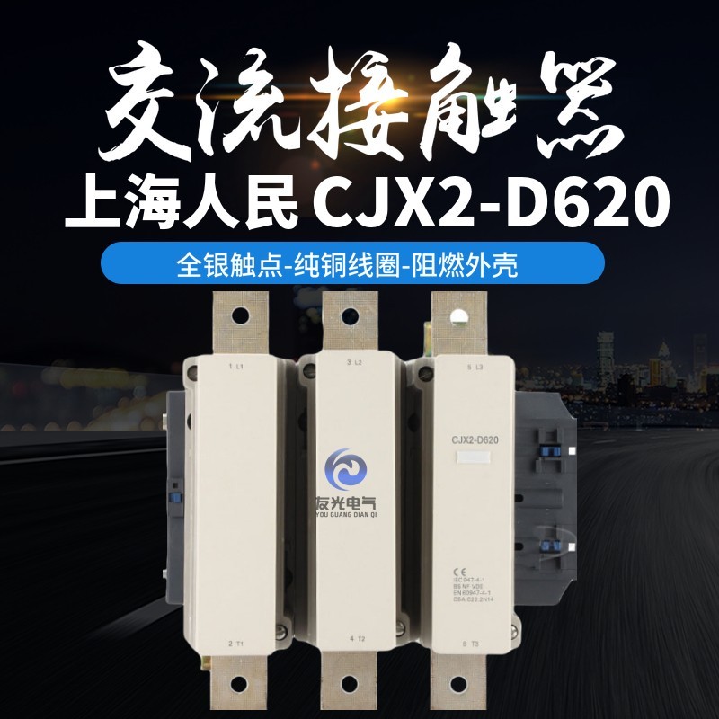 上海人民 LC1D620 (CJX2-D620) 交流接触器 620A 银点 厂家直销