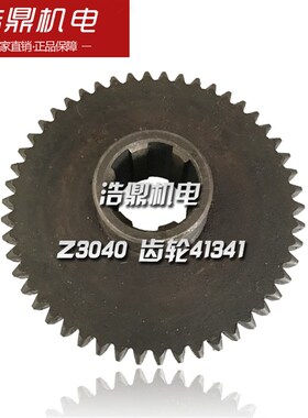 Z3040中捷钻床配件 机床配件 齿轮41348 M2/Z55/6-308
