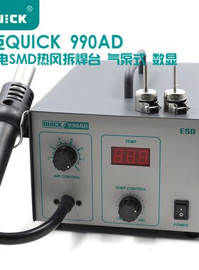 包邮原装快克热风枪拆焊台QUICK990AD热风枪拆焊台 数显bga拆焊台