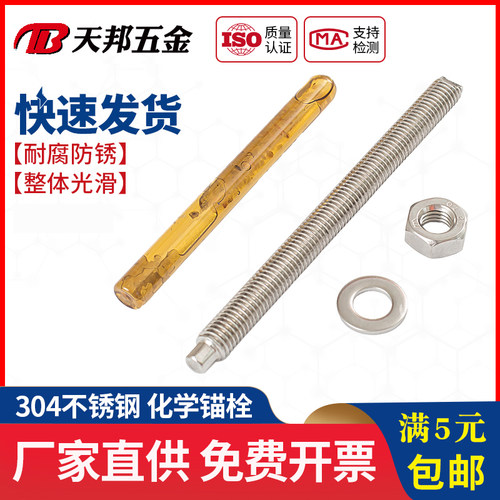 M8M10M12M14M16-M30 304不锈钢化学锚栓化学膨胀螺栓倒锥化学螺丝
