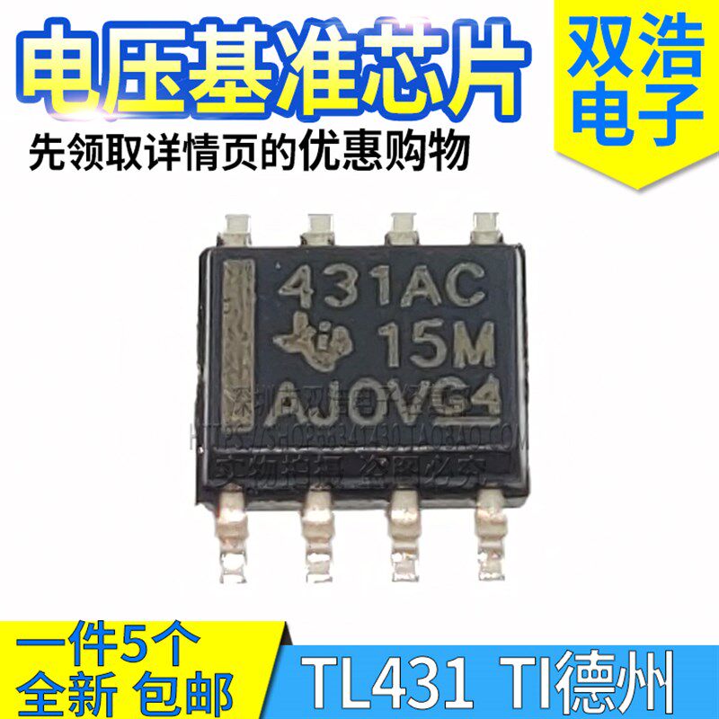 TL431ACDR TL431CDT ACDT ACD 丝印431AC 431C 基准芯片 贴片SOP8图片