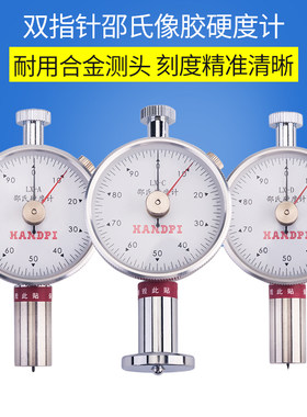 艾德堡邵氏橡胶硬度计/邵尔LX-A/C/D塑料硅胶双针峰值测试架