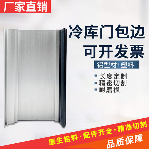 冷库专用电动门推拉门边框金属封边平移门铝合金门套10公分门包边