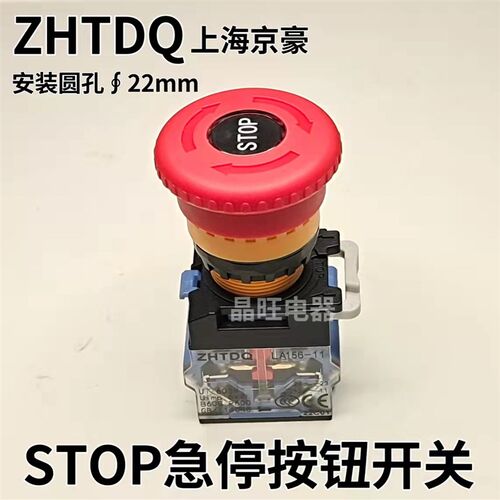 ZHTDQ京豪 电源急停按钮开关LA156-11ZS 自锁紧急蘑菇钮JH.LAY16