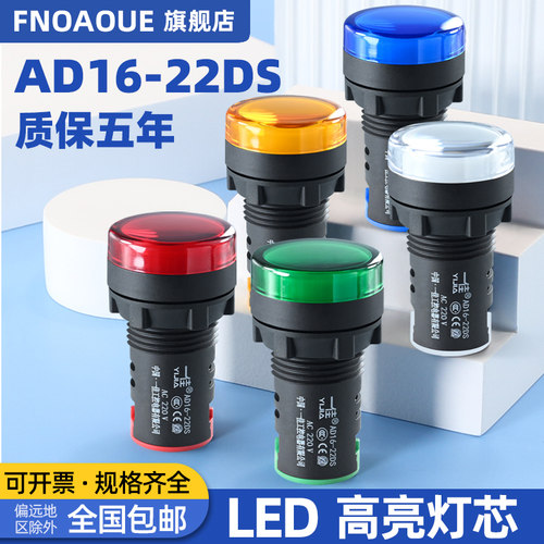 一佳LED电源指示灯AD16-22DS配电柜信号灯红绿黄ACDC380v220v24v