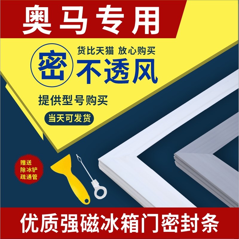 适用奥马冰箱门密封条胶条封条磁性密封圈封闭皮条大吸力原厂配件