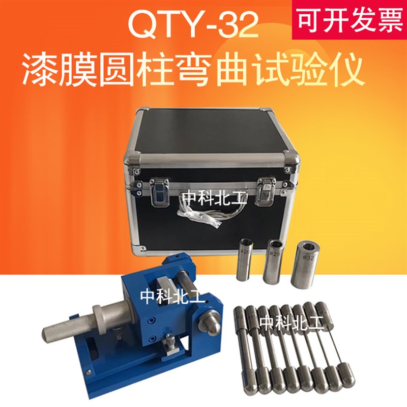 QTY-32漆膜圆柱弯曲试验器漆膜弯曲试验仪涂膜油漆柔韧性测试仪