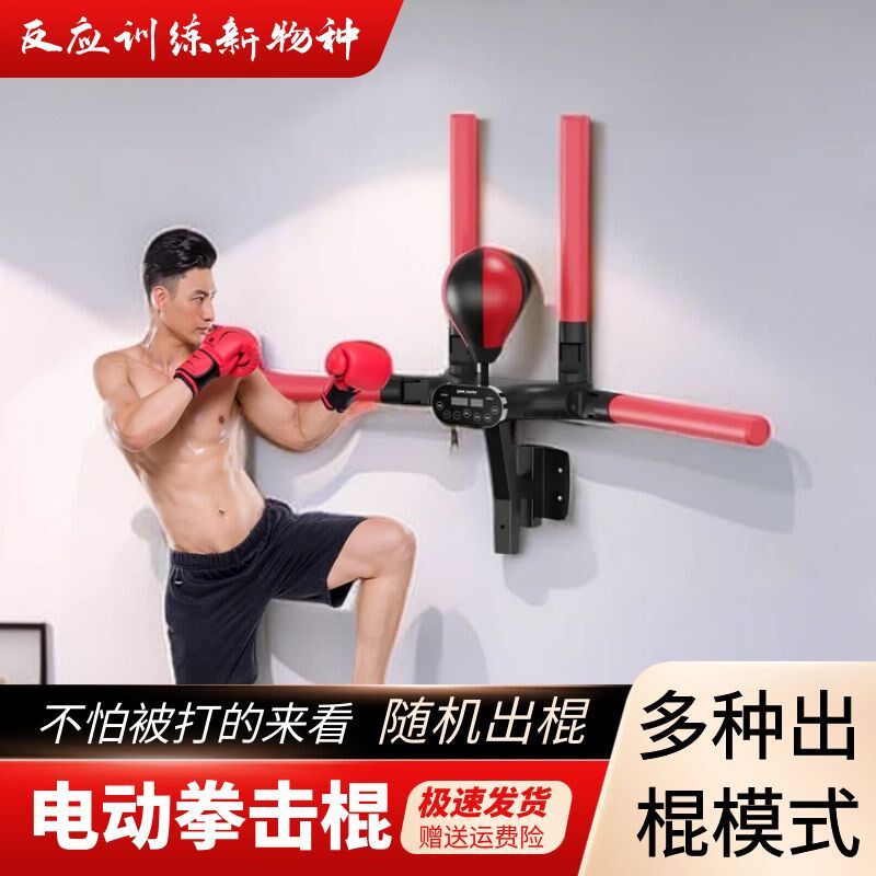 电动拳击反应靶智能拳击机博击反应训练球墙靶速度球散打训练器材