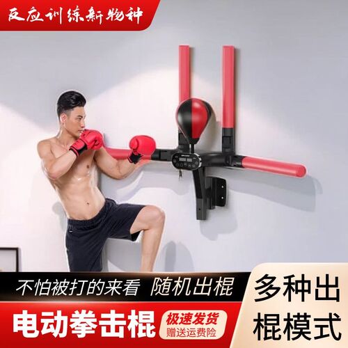 电动拳击反应靶智能拳击机博击反应训练球墙靶速度球散打训练器材