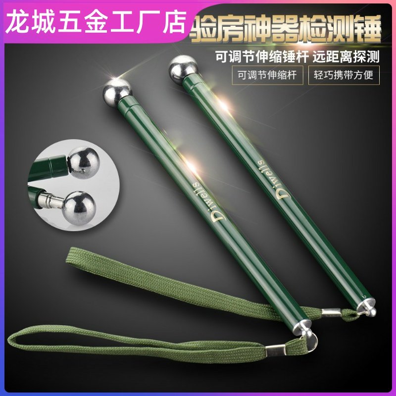 空鼓锤伸缩加厚墙面检验锤响鼓锤验房工具加粗敲墙棒瓷砖检测锤子