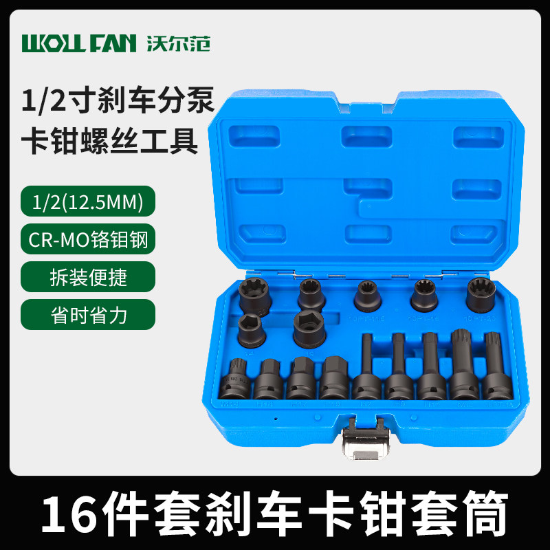 刹车分泵卡钳螺丝拆卸专用套筒批头大众奥迪卡宴奔驰汽车汽修工具