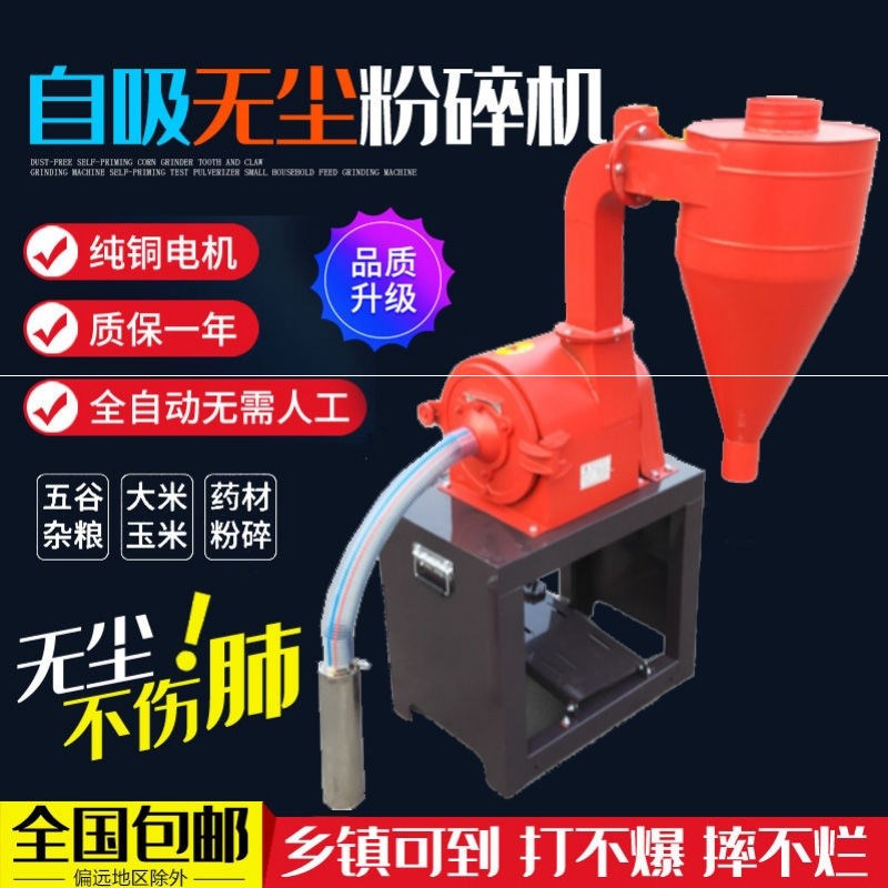 全自动无尘自吸式粉碎机 家用五谷杂粮磨粉机 玉米粉碎机 包邮